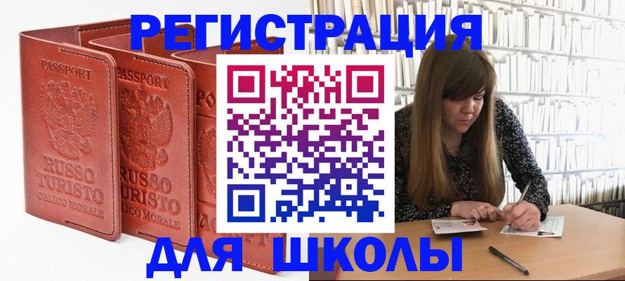 прописка в Темрюке