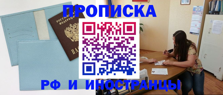 временная прописка в Темрюке